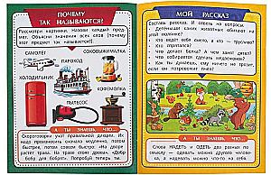 Развиваем речь