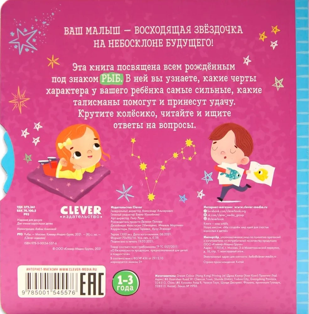 Рыбы