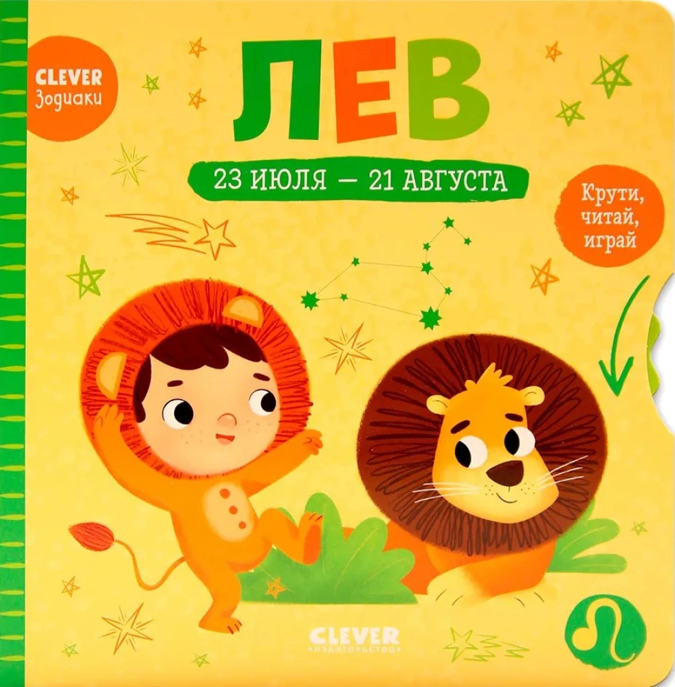 Лев