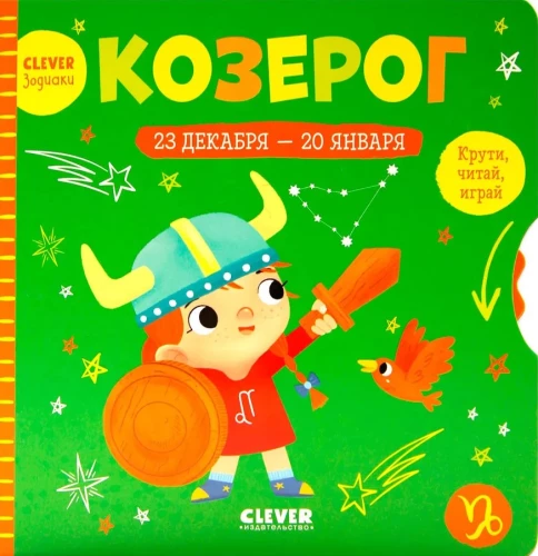 Kozeroģis