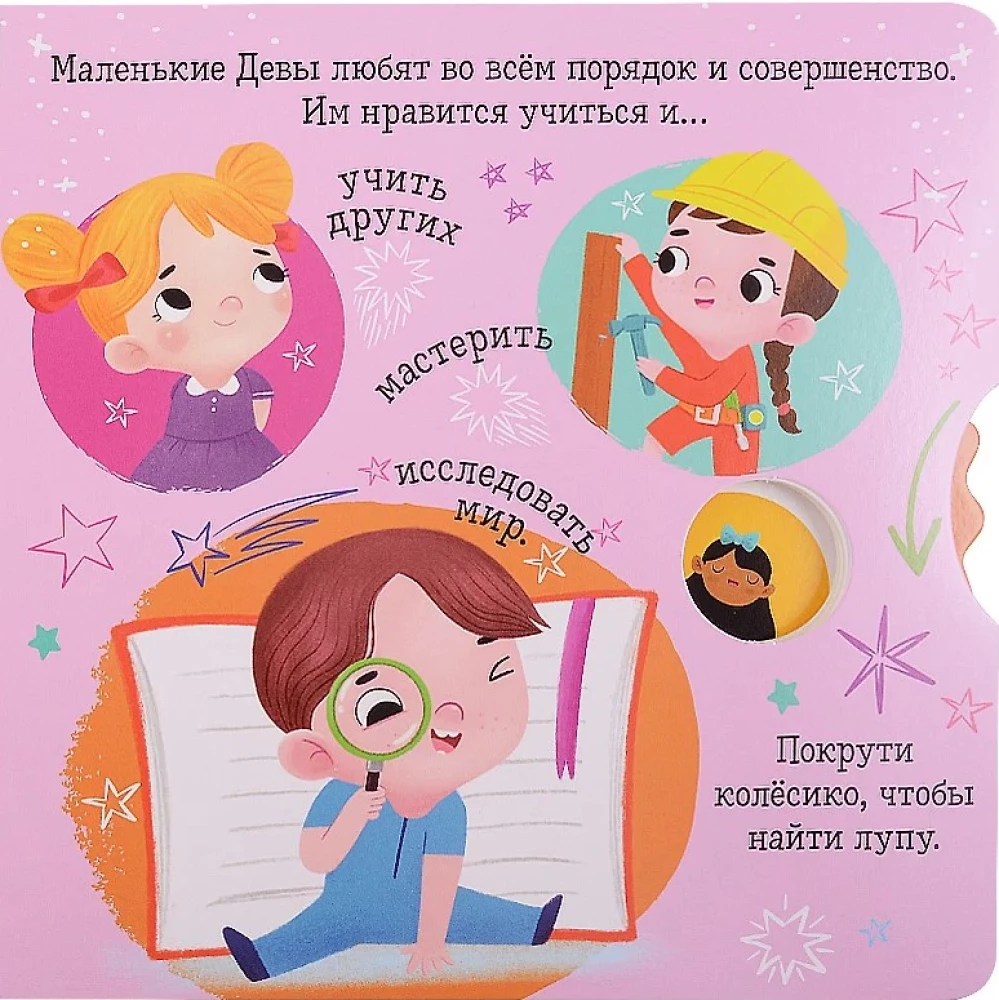 Дева