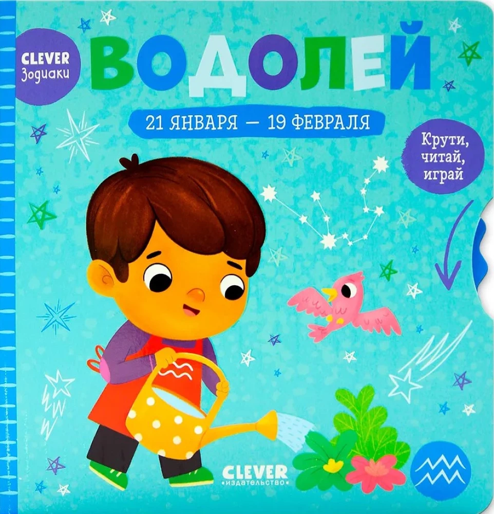 Водолей