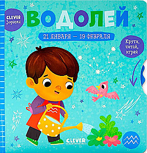 Водолей
