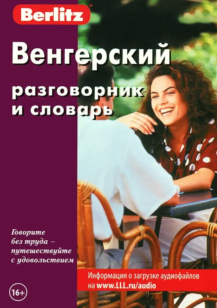 Ungāru sarunvaloda un vārdnīca. Bezmaksas audio lejupielāde