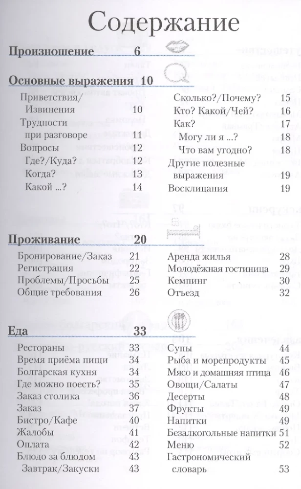Bulgāru sarunvaloda un vārdnīca