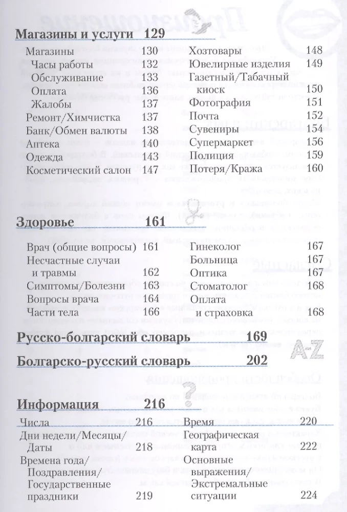 Bulgāru sarunvaloda un vārdnīca