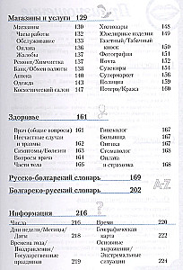 Bulgāru sarunvaloda un vārdnīca