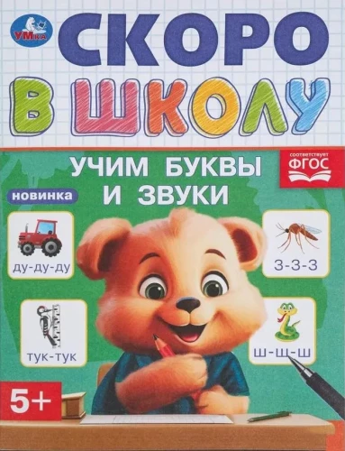 Mācāmies burtus un skaņas