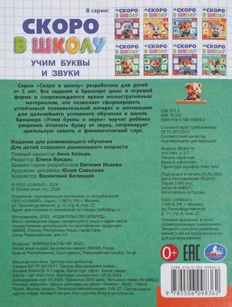 Mācāmies burtus un skaņas