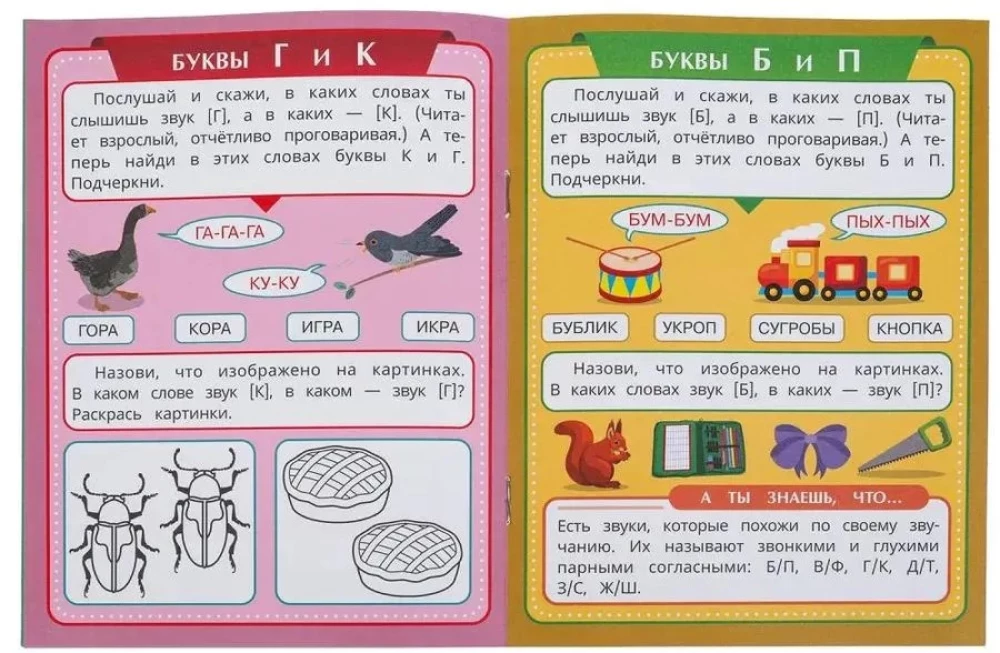 Mācāmies burtus un skaņas