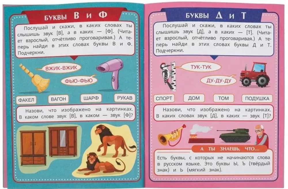 Mācāmies burtus un skaņas