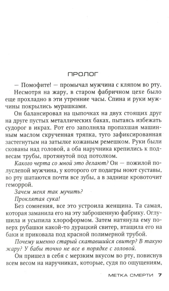 Метка смерти