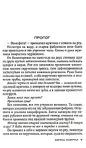 Метка смерти