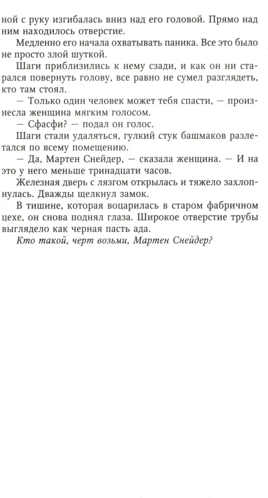 Метка смерти