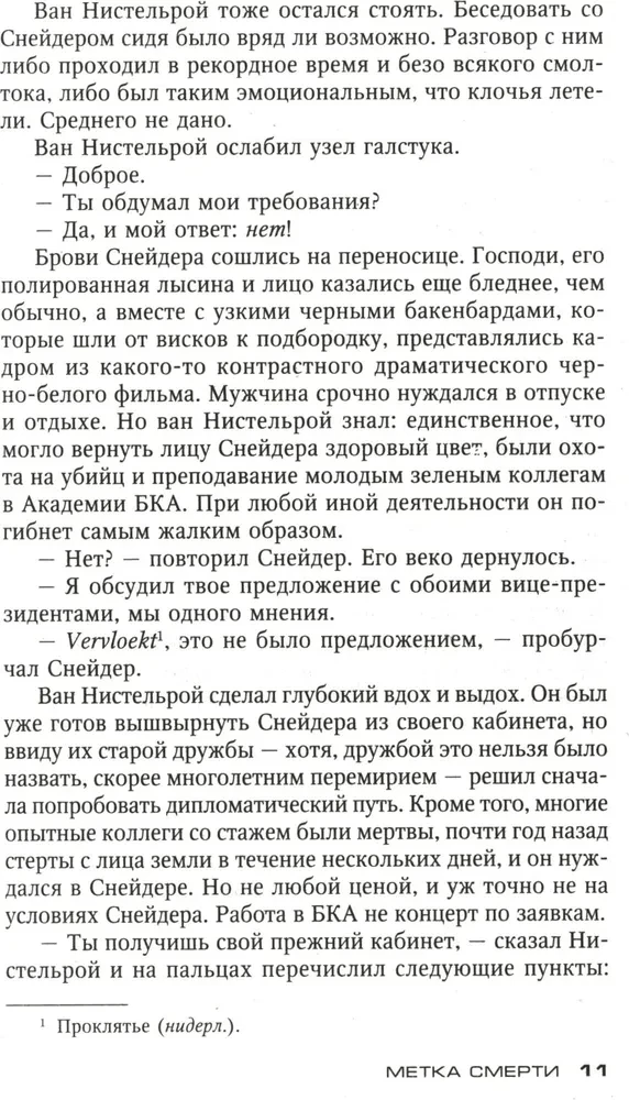 Метка смерти