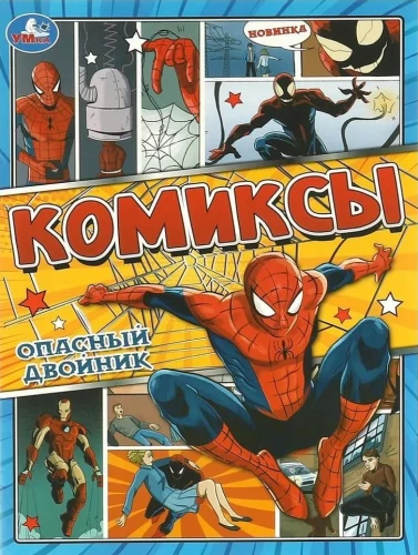 Bīstamais dvīņš
