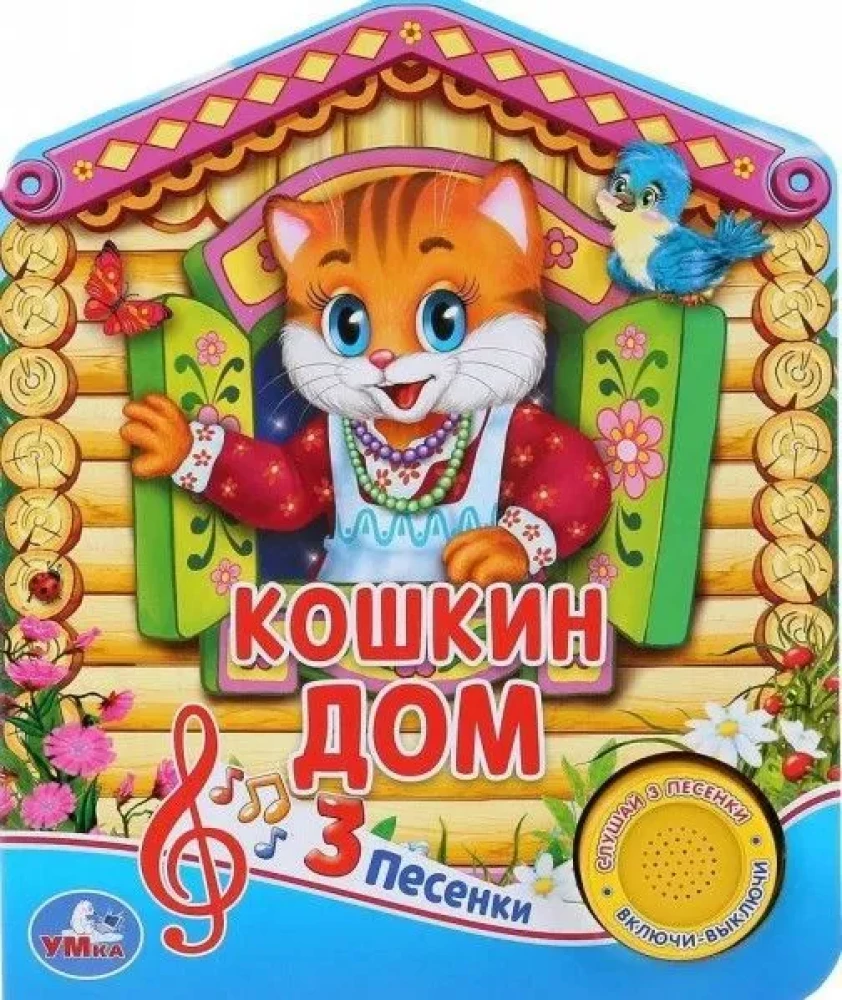 Кошкин дом