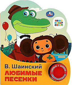 Музыкальная книжка игрушка - Любимые песенки