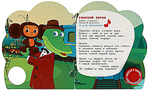Музыкальная книжка игрушка - Любимые песенки