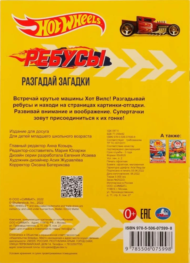 Rebusu. Atminē mīklas. Hot Wheels. Čempionu sacensības