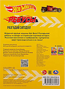 Rebusu. Atminē mīklas. Hot Wheels. Čempionu sacensības