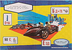 Rebusu. Atminē mīklas. Hot Wheels. Čempionu sacensības