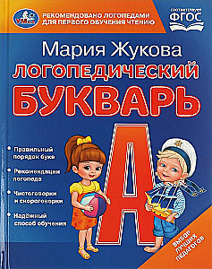 Logopēdiskā abecedāre