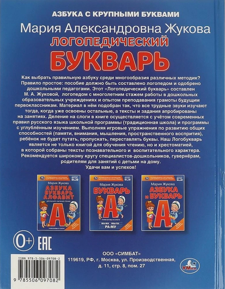 Logopēdiskā abecedāre