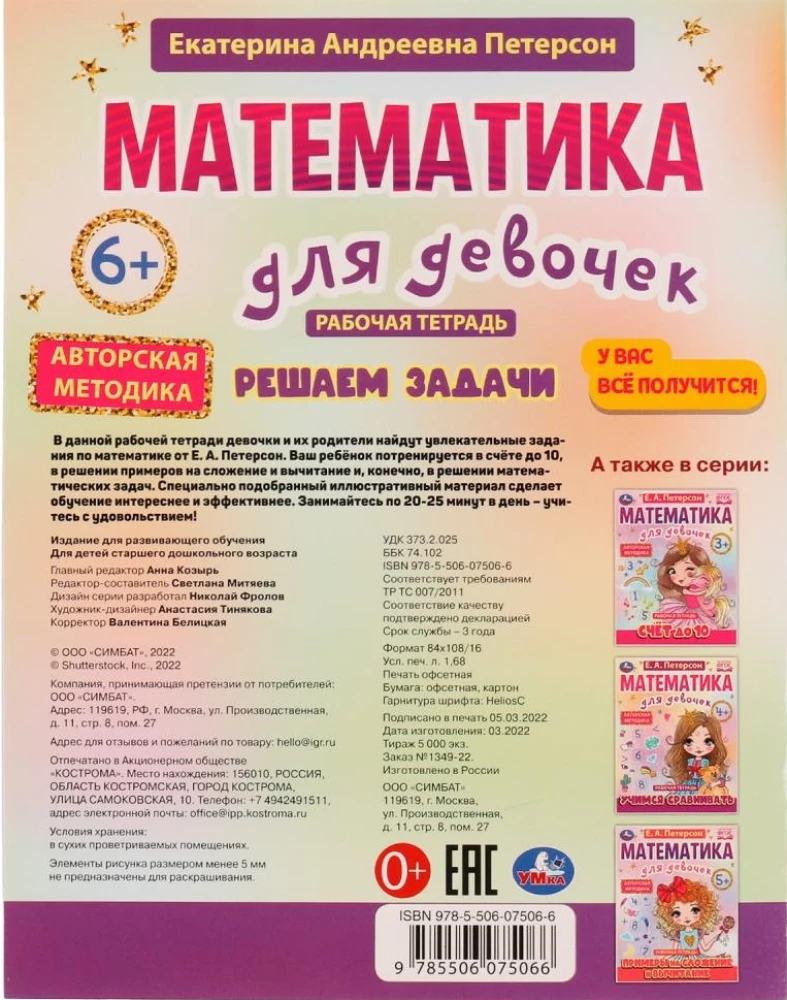 Математика для девочек. Решаем задачи