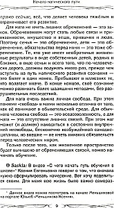 Начало магического пути. С чего начать. Первые шаги. Подводные камни. Личная свобода. Школы магии