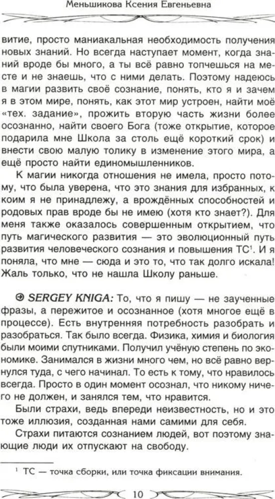 Начало магического пути. С чего начать. Первые шаги. Подводные камни. Личная свобода. Школы магии