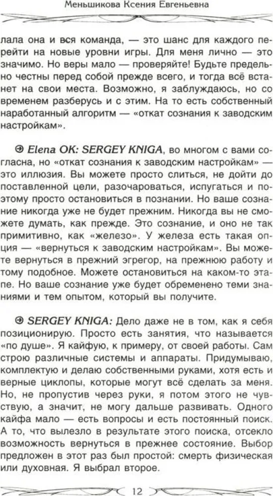 Начало магического пути. С чего начать. Первые шаги. Подводные камни. Личная свобода. Школы магии