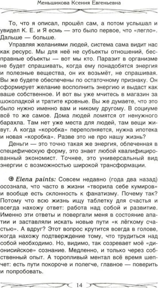 Начало магического пути. С чего начать. Первые шаги. Подводные камни. Личная свобода. Школы магии