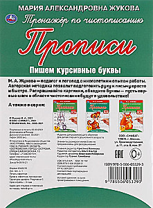 Тренажёр для развития творческого мышления