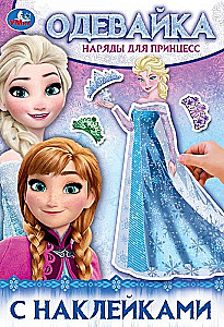 Kleitas princesei. Apģērbu spēle ar uzlīmēm