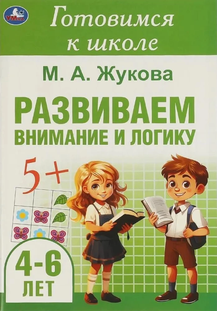 Attīstām uzmanību un loģiku
