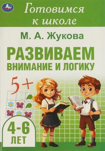 Attīstām uzmanību un loģiku