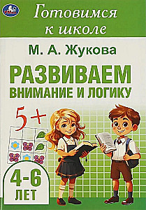 Attīstām uzmanību un loģiku
