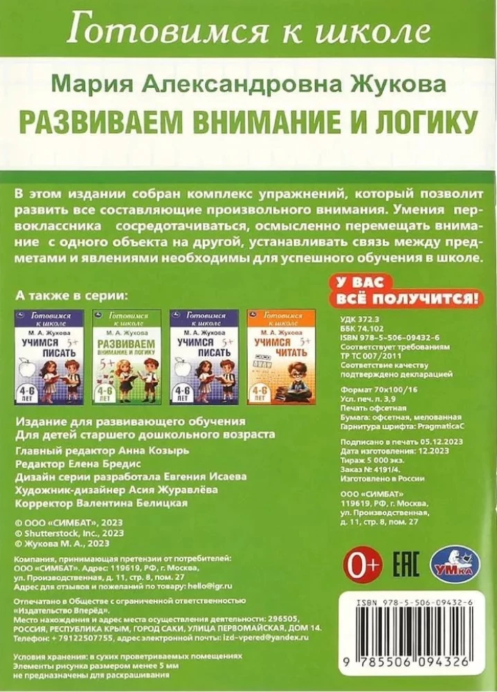 Attīstām uzmanību un loģiku
