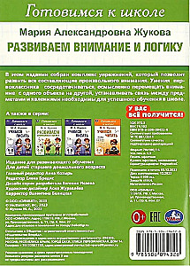 Attīstām uzmanību un loģiku