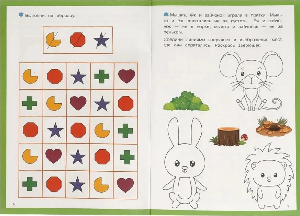 Attīstām uzmanību un loģiku