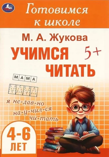Mācāmies lasīt