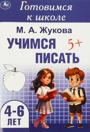 Mācāmies rakstīt
