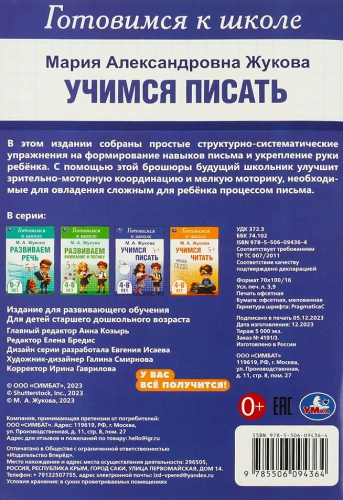 Учимся писать