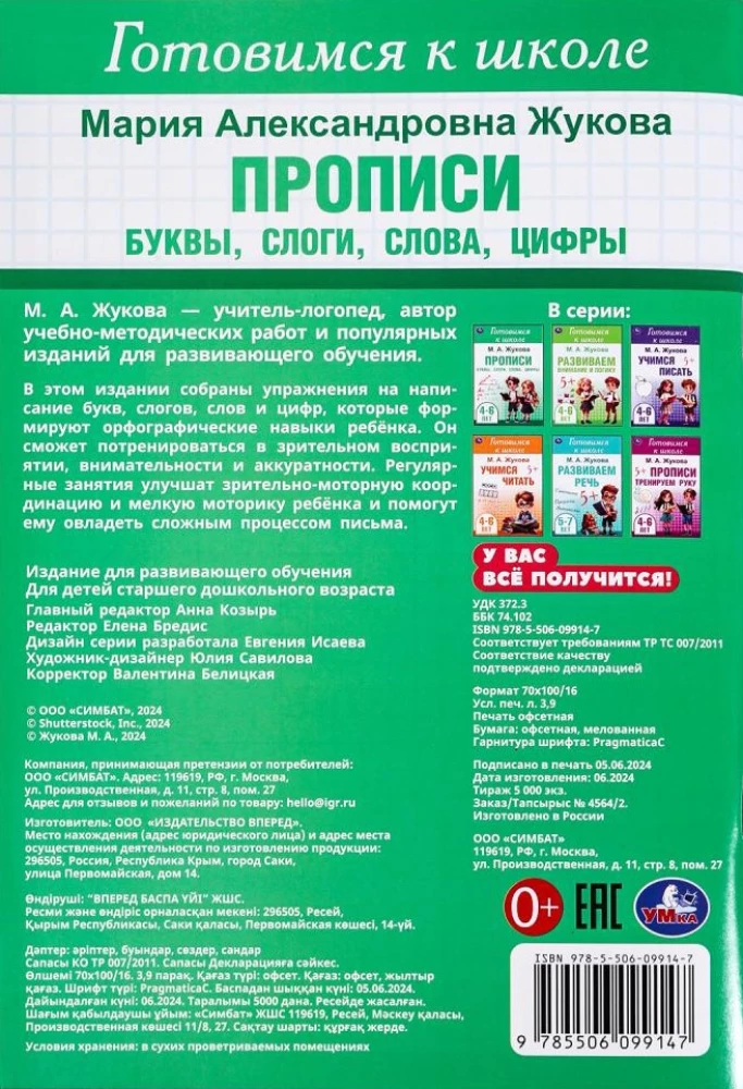 Прописи. Буквы, слоги, слова, цифры