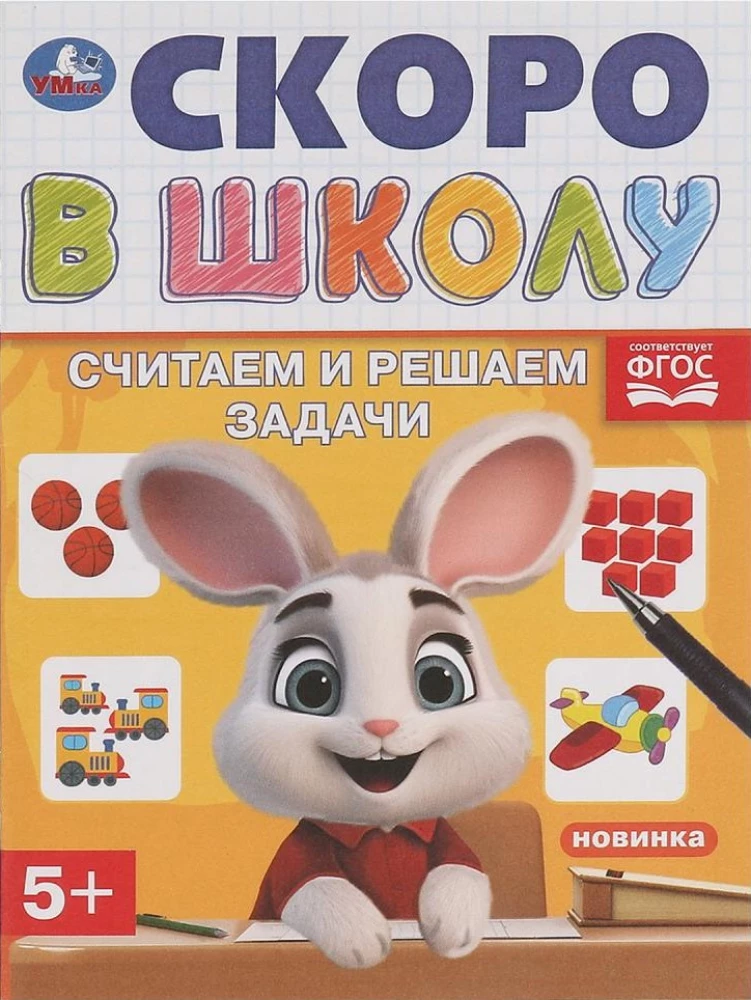 Saskaitām un risinām uzdevumus