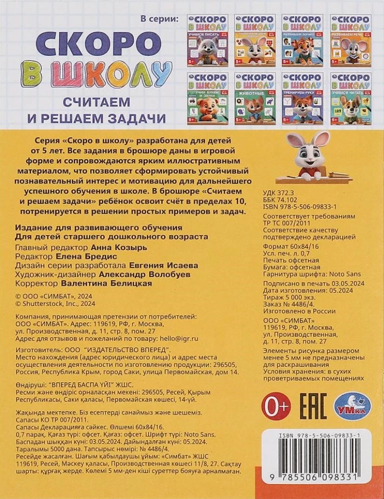 Saskaitām un risinām uzdevumus
