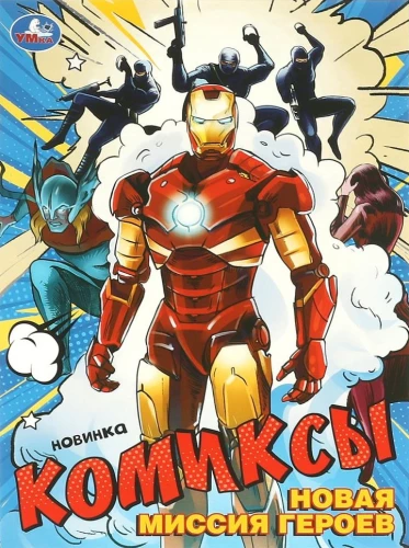 Jaunā varoņu misija. Komiksi