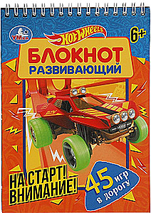 Uz starta! Uzmanību! Attīstošā piezīmju grāmatiņa. 45 spēles ceļā. Hot Wheels