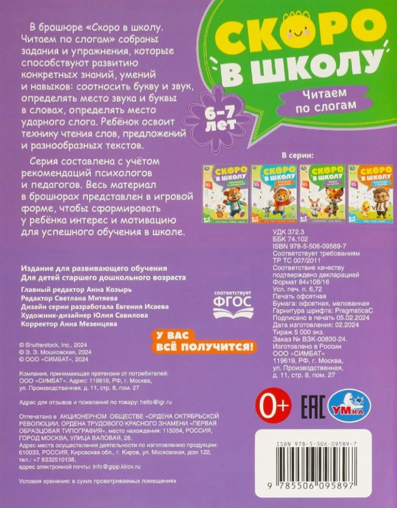 Lasīšana pa silbēm. 6-7 gadi. Drīz skolā